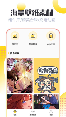 壁纸美化免费版图3