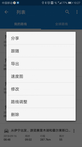 徒步路线app(4)