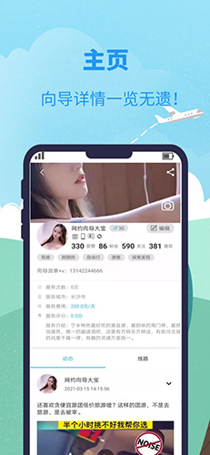 网约向导安卓官方版图1