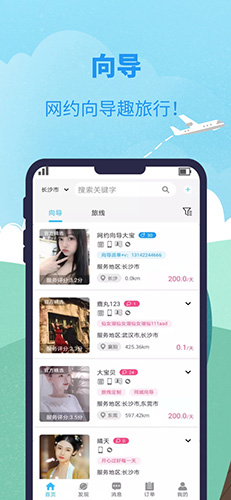 网约向导安卓官方版图2