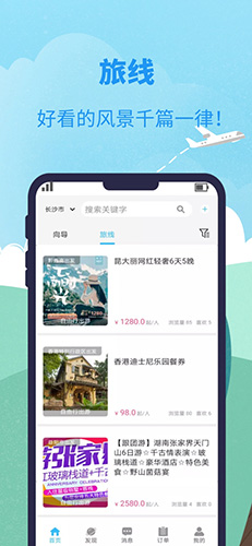 网约向导安卓官方版图4