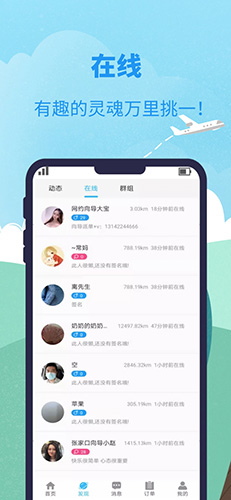 网约向导安卓官方版图5