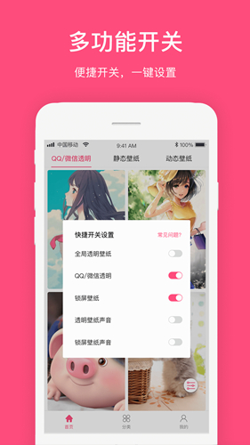全局透明免费版图4