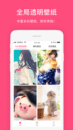 全局透明免费版图1