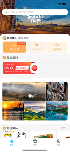游者部落app图1
