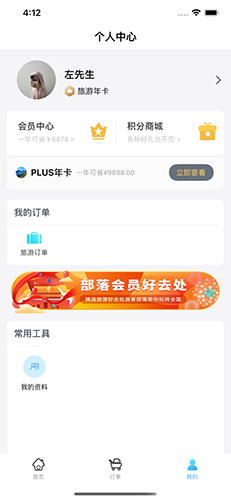 游者部落app图4