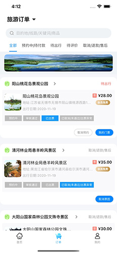 游者部落app图3