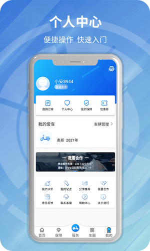 安程宝app图1