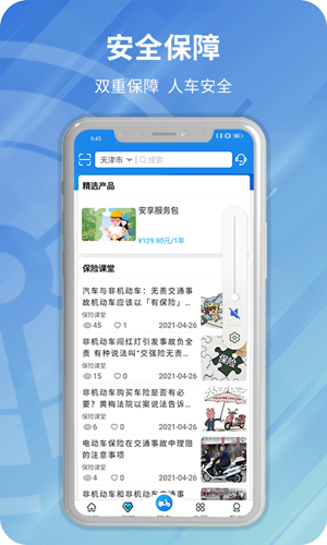 安程宝app图3