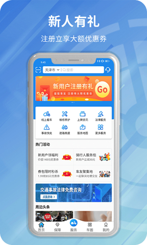 安程宝app图4