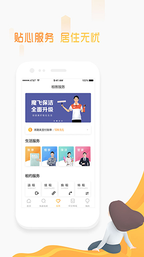 魔飞公寓免费原版图5