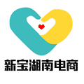 新宝湖南电商通用版 v2.2.13