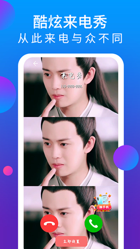 爱视频来电秀app