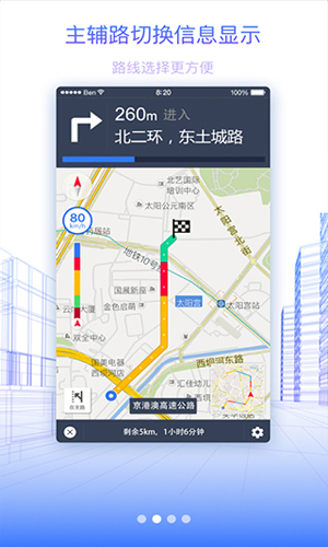 北斗地图导航2026新版(3)