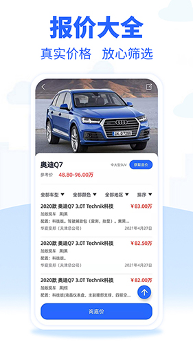 进口车市安卓免费版图2