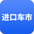 进口车市安卓免费版 V1.3