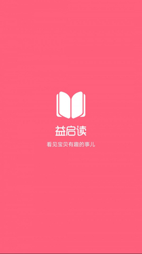 益启读app