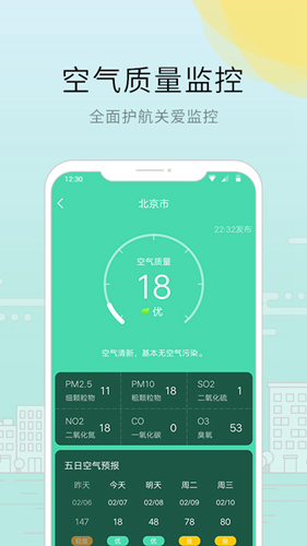 趣看天气通用版图2