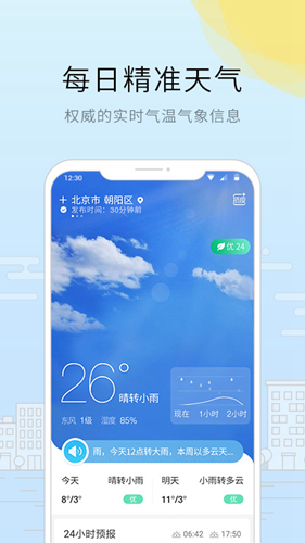 趣看天气通用版图3