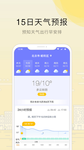 趣看天气通用版图4