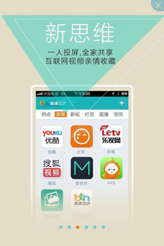 高清互动app(2)