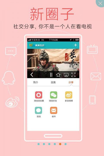 高清互动app(3)
