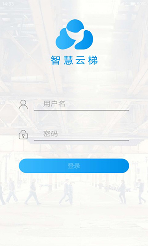 智慧云梯免费原版图1