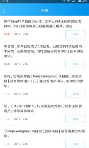 智慧云梯免费原版图5