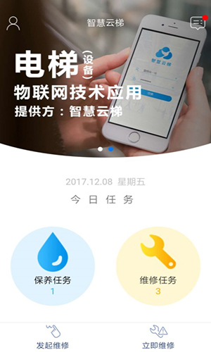 智慧云梯免费原版图4