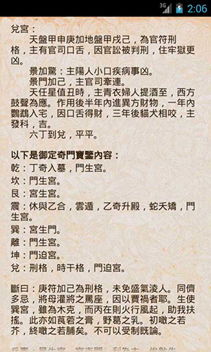 奇门遁甲免费原版图2