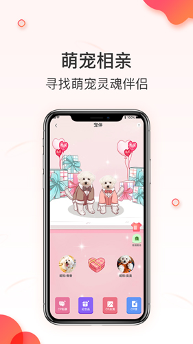 相宠安卓免费版图3