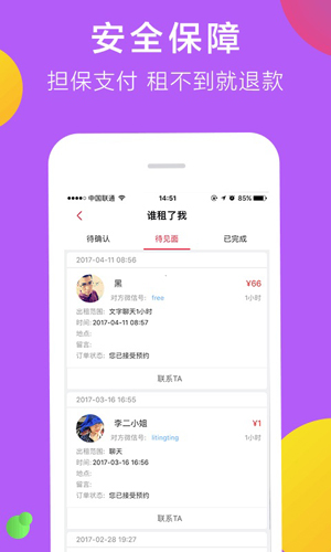 共享女友安卓官方版(3)