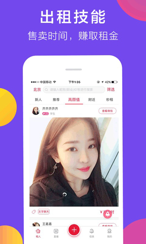 共享女友安卓官方版(4)