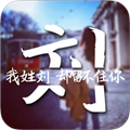 创意姓氏文字锁屏手机正版 v3.1.7