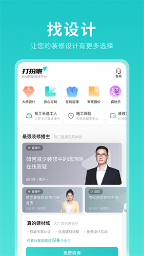 打扮家手机正版图4