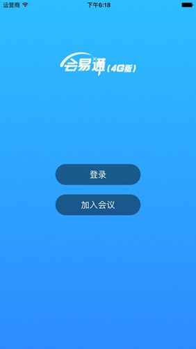 会易通4G版图1