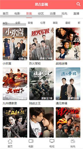 思古影视最新版图1