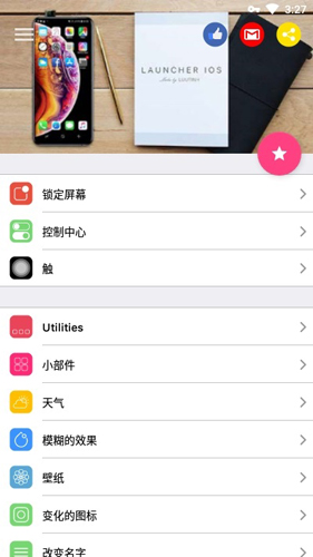 iOSLauncher13通用版图2