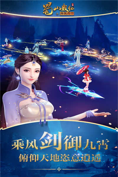蜀山战纪测试服手游版图2