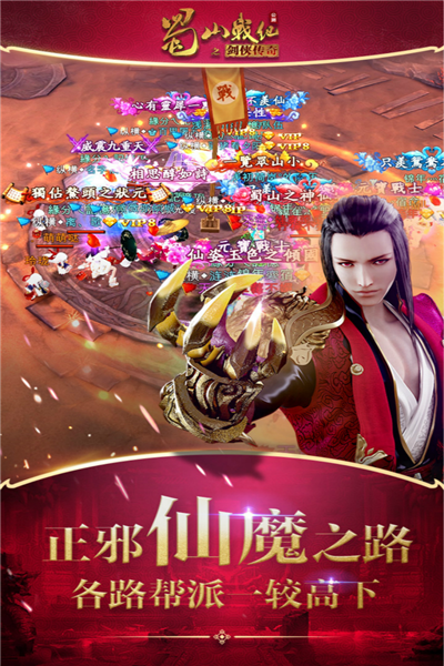蜀山战纪测试服手游版图4