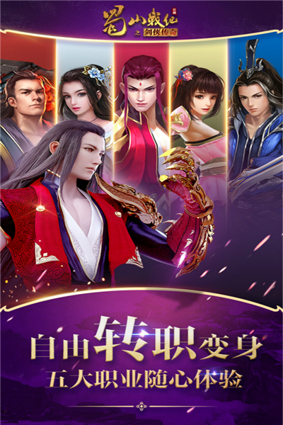 蜀山战纪测试服手游版图3