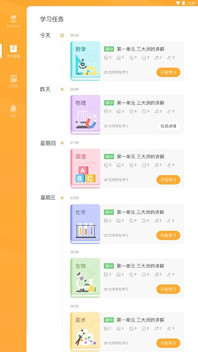 易课堂学生安卓版图1
