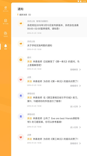 易课堂学生安卓版图3