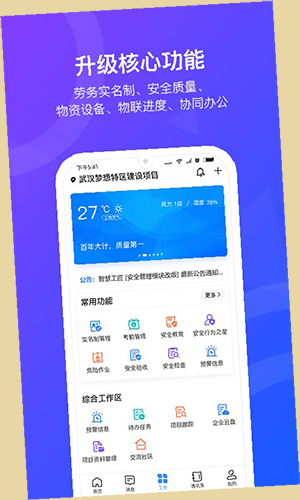 智慧工匠pro免费原版图1