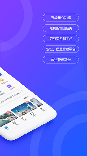 智慧工匠pro免费原版图4