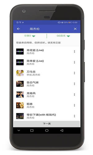 音乐间谍安卓版最新图3