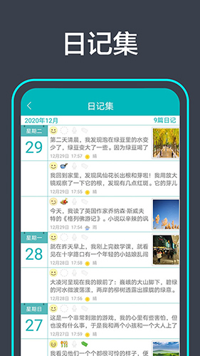 青橙日记通用版图3