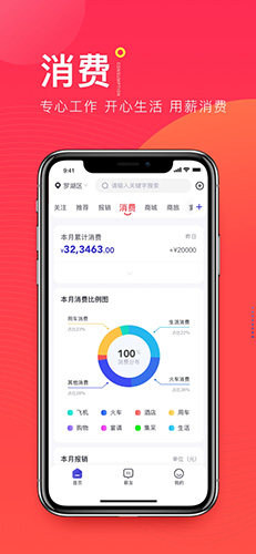 薪智购app图3