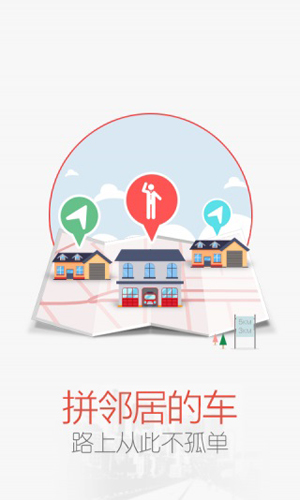 天天用车司机端安卓官方版图3