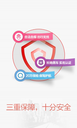 天天用车司机端安卓官方版图4